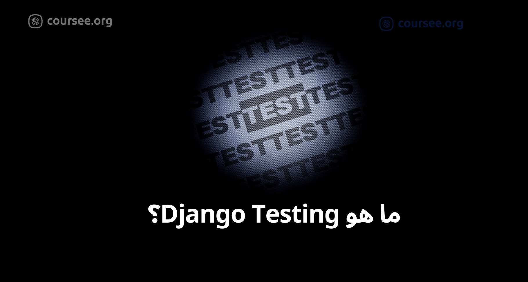 what-is-django-testing