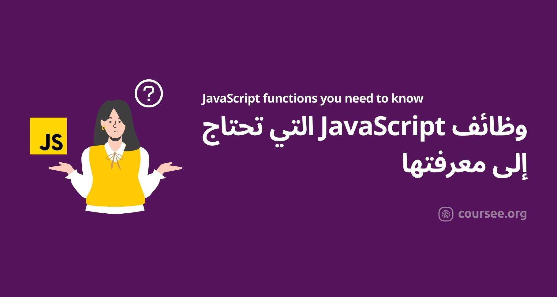 javascript-functions-you-need-to-know