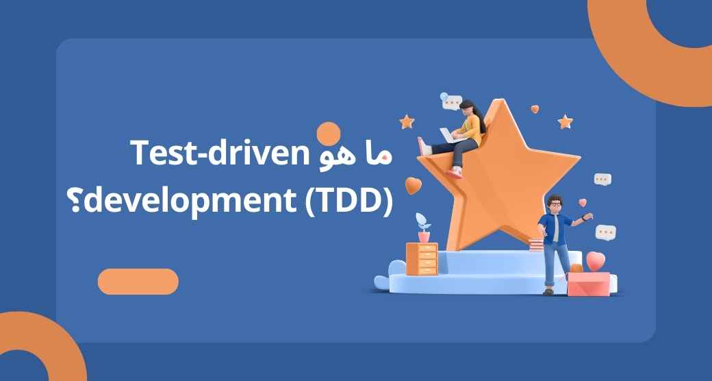 what-is-test-driven-development-tdd