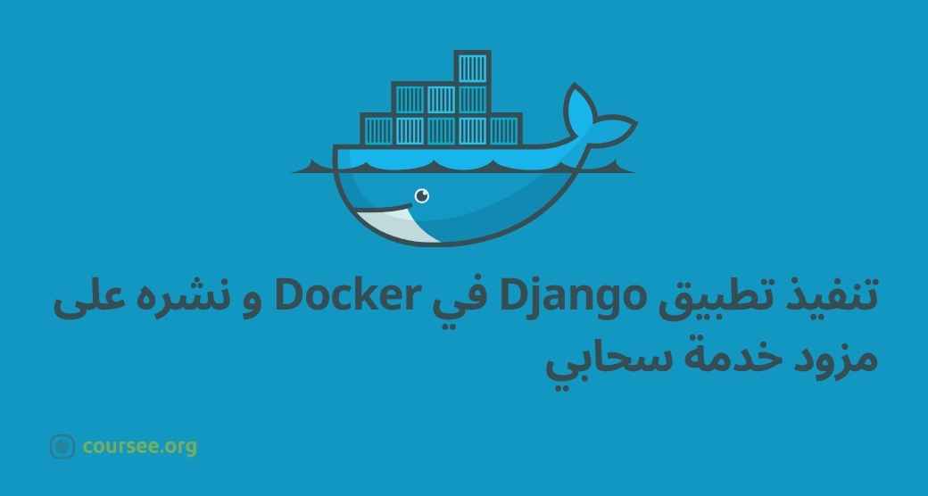 implement-a-django-application-in-docker-and-deploy-it-to-a-cloud-provider