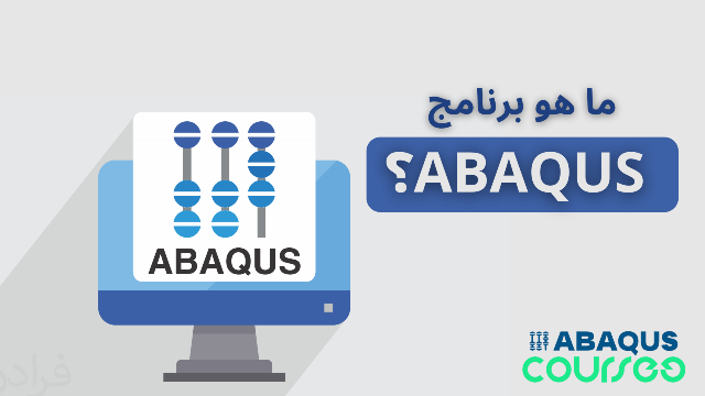 what-is-abaqus