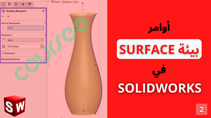 surface-area-in-solidworks-2