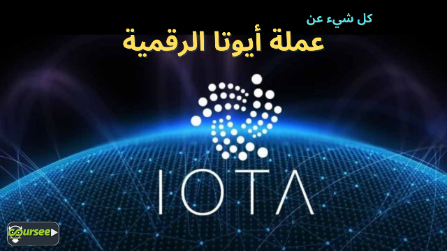 iota-cryptocurrency