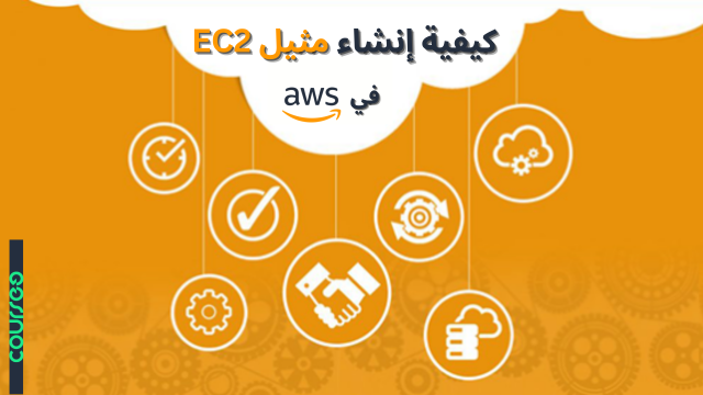 how-to-create-an-amazon-ec2-instance