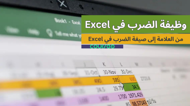 what-is-the-multiplication-function-in-excel